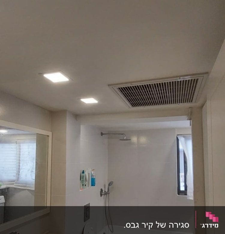 תקרת גבס עם תאורה שקועה ופתח אוורור